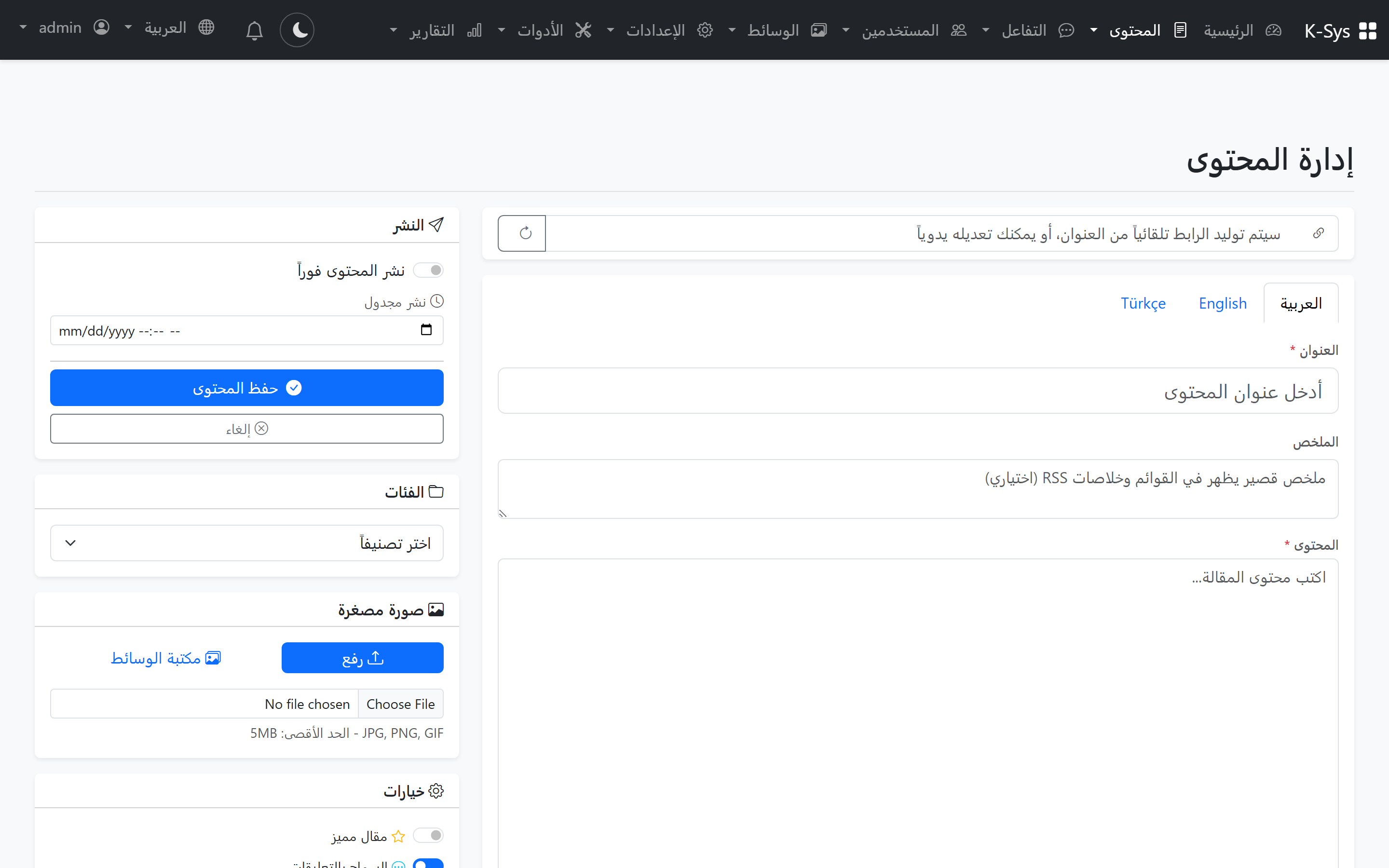 نموذج إضافة المحتوى