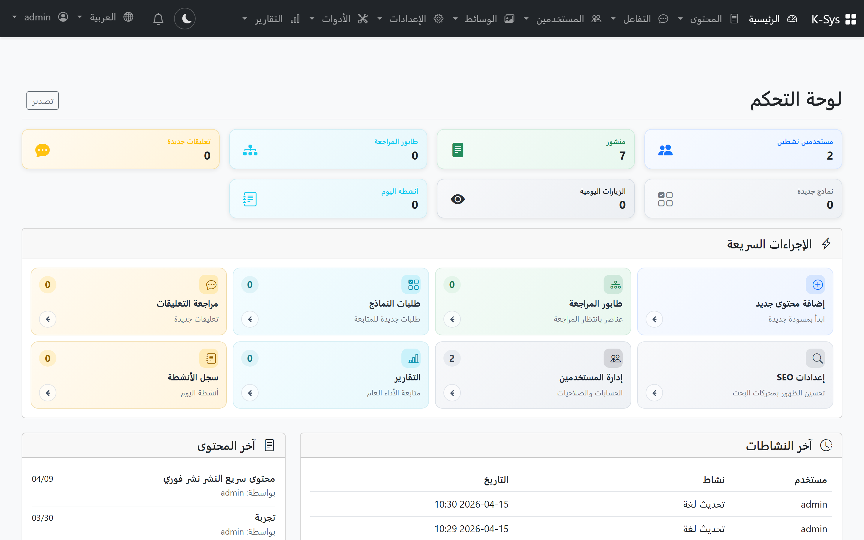 K-Sys4 لوحة التحكم