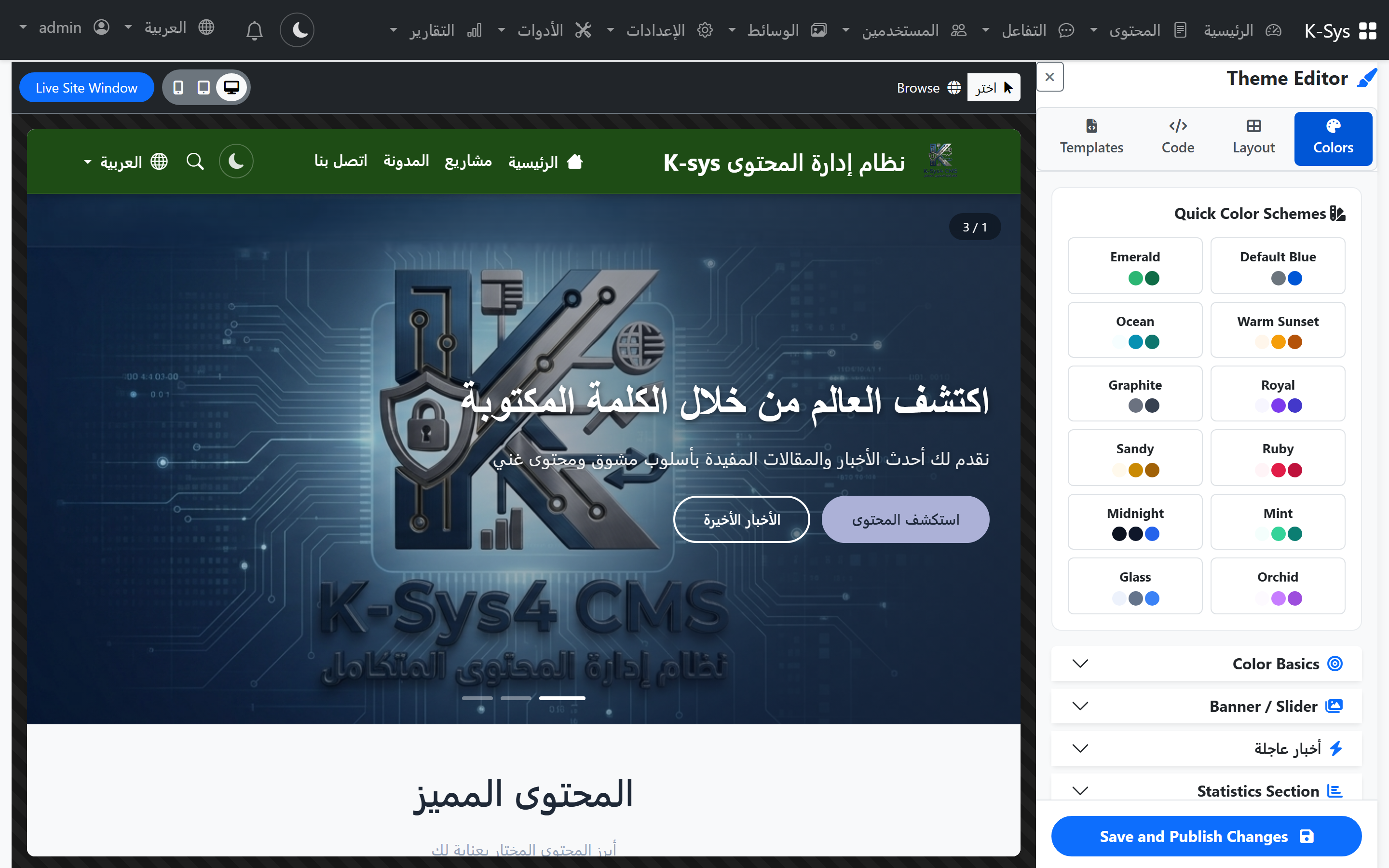 محرر الثيمات المتطور