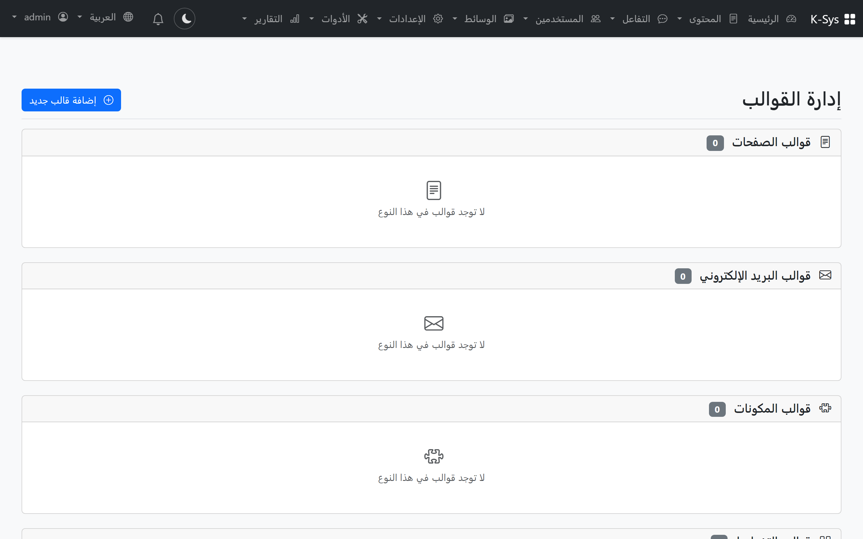 محرر القوالب
